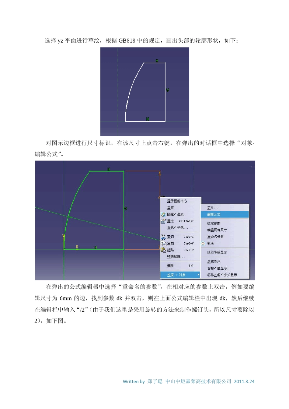 catia教程：一步步教你如何建立catia标准件零件库_第3页