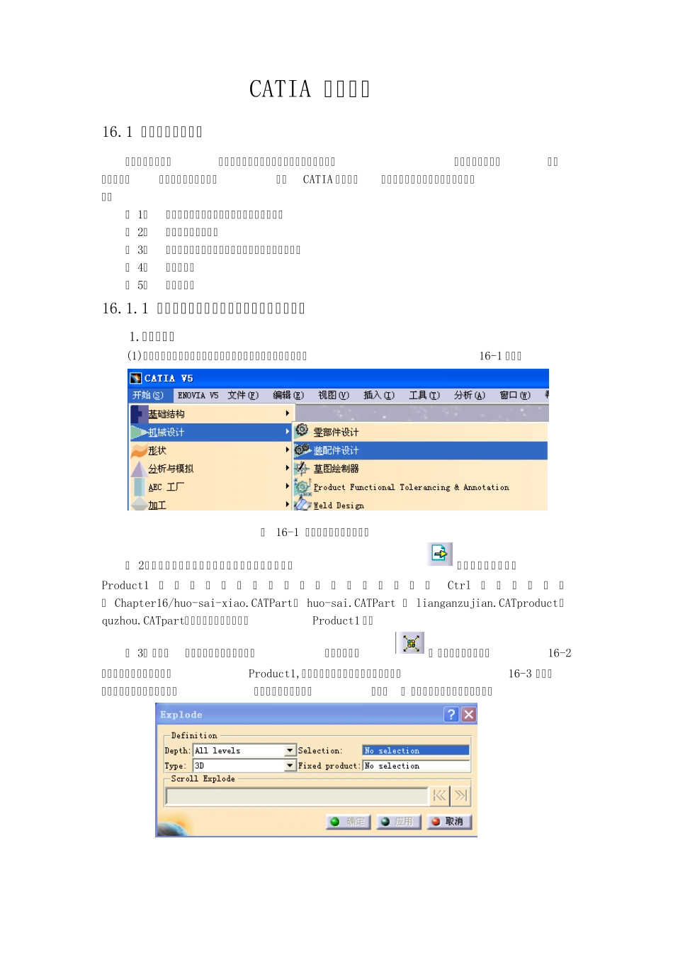 CATIA曲柄连杆运动分析_第1页