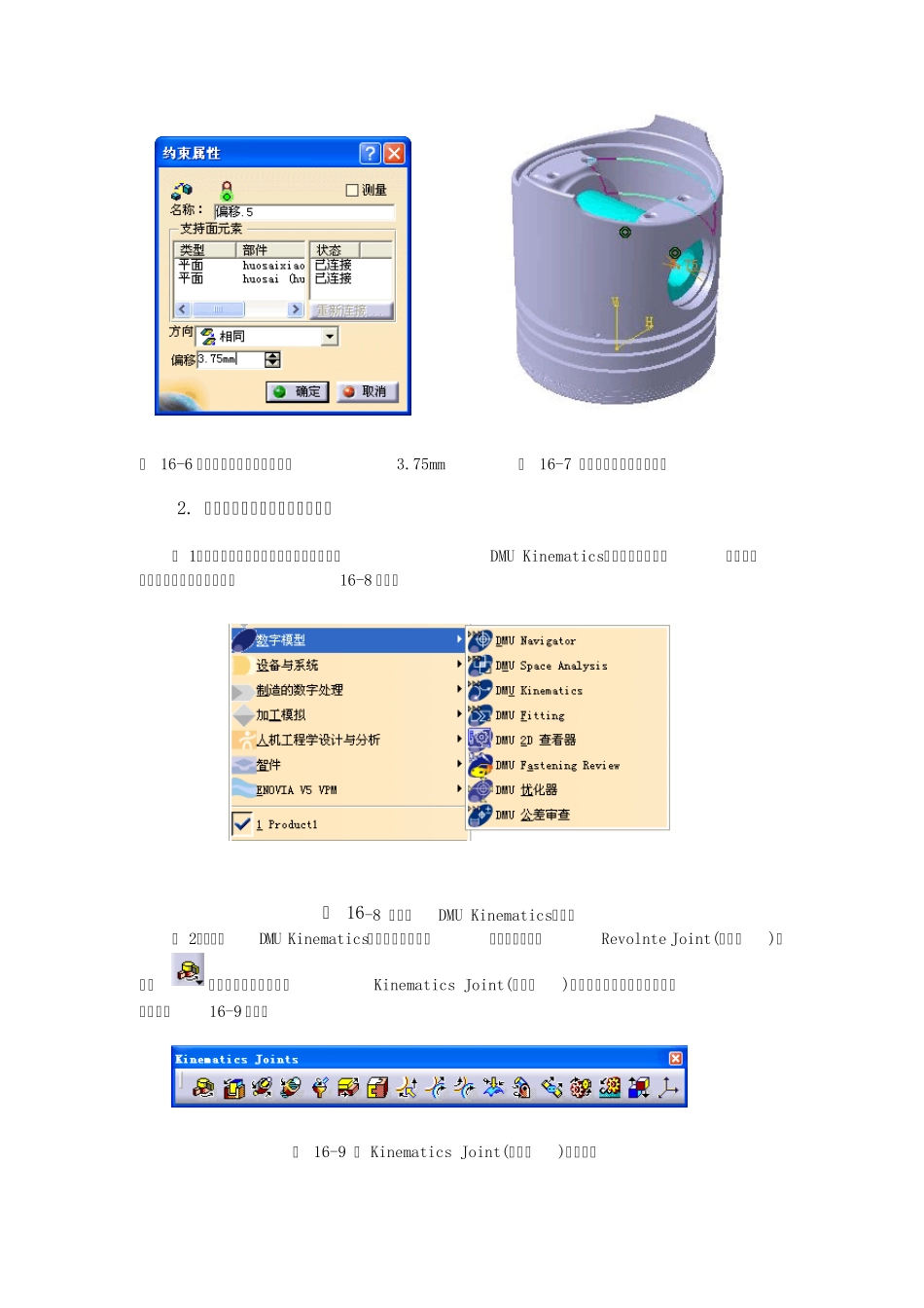 CATIA曲柄连杆运动分析_第3页
