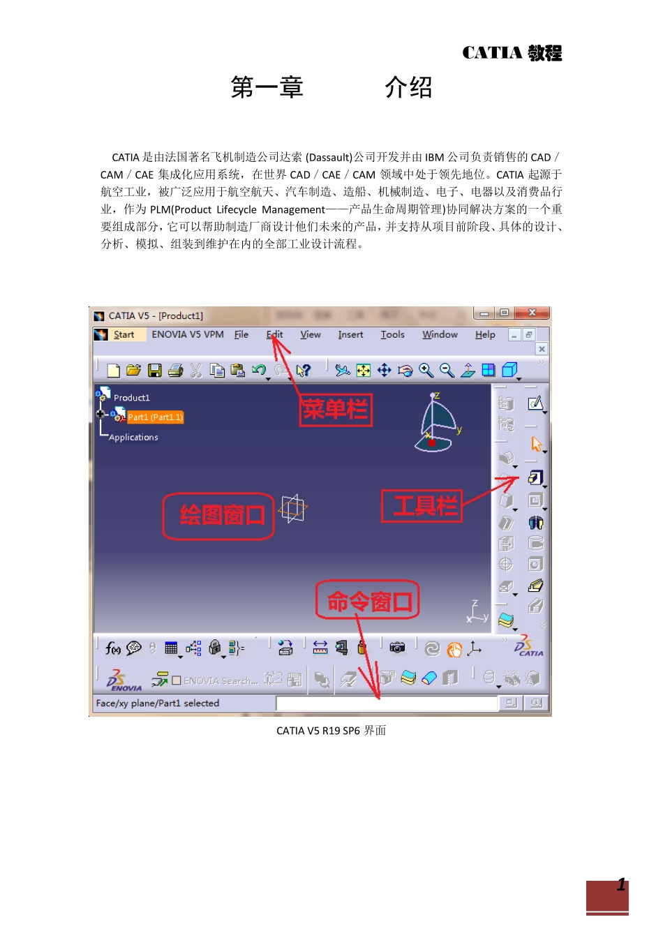 CATIA教程_第3页
