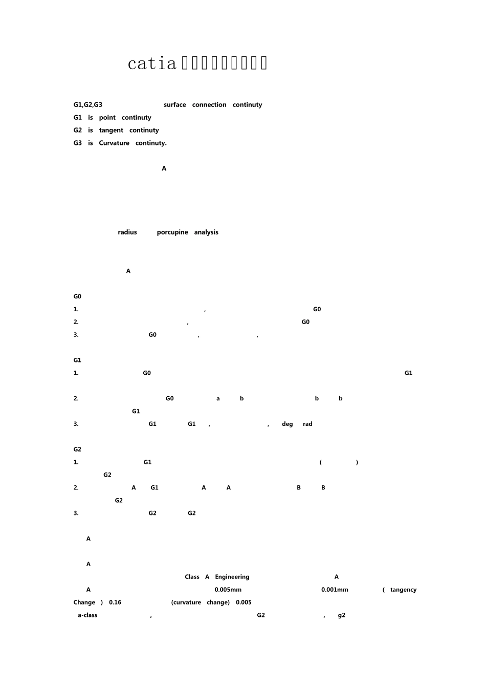 CATIA曲面的连续性_第1页