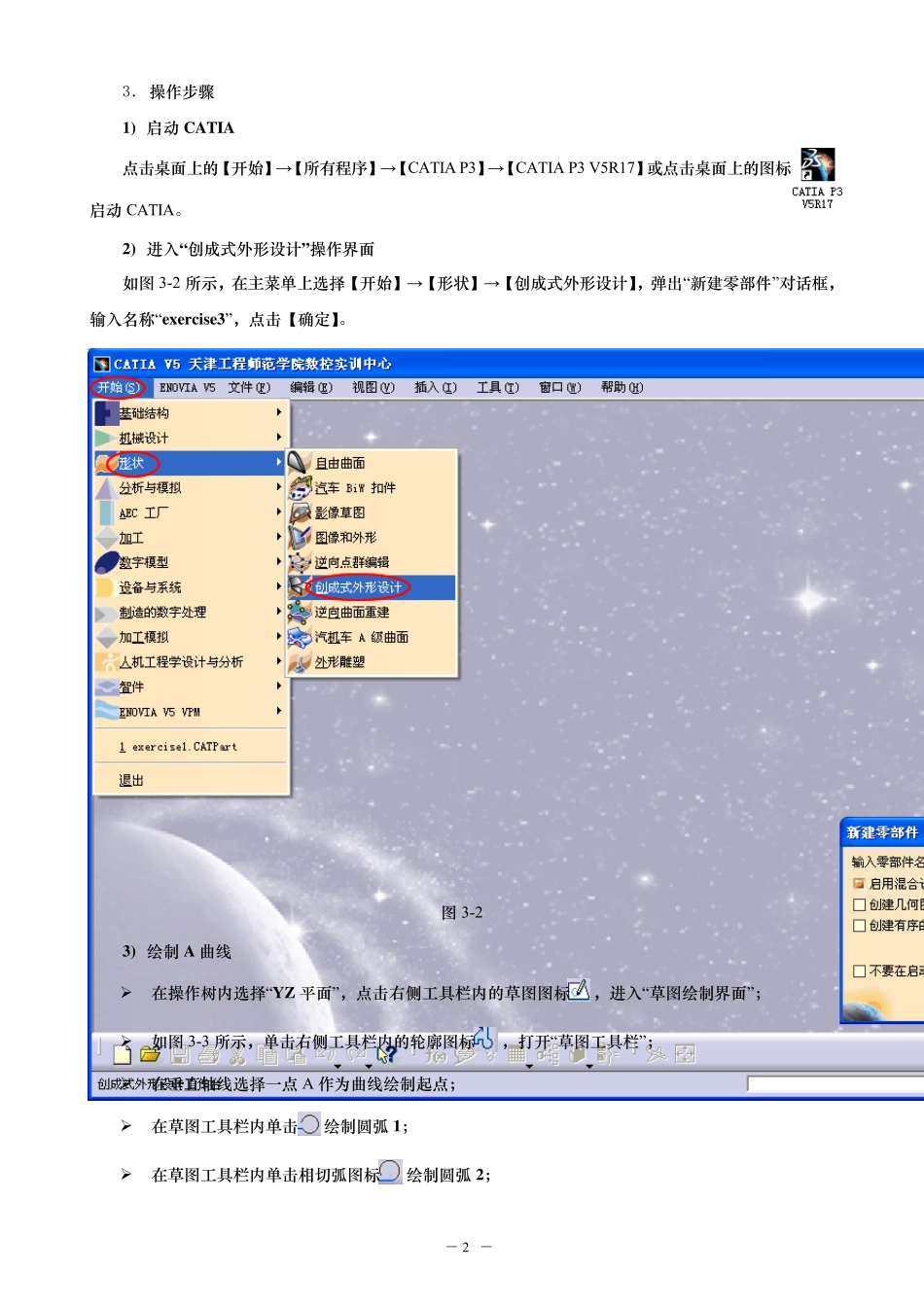 CATIA曲面建模指导_第2页