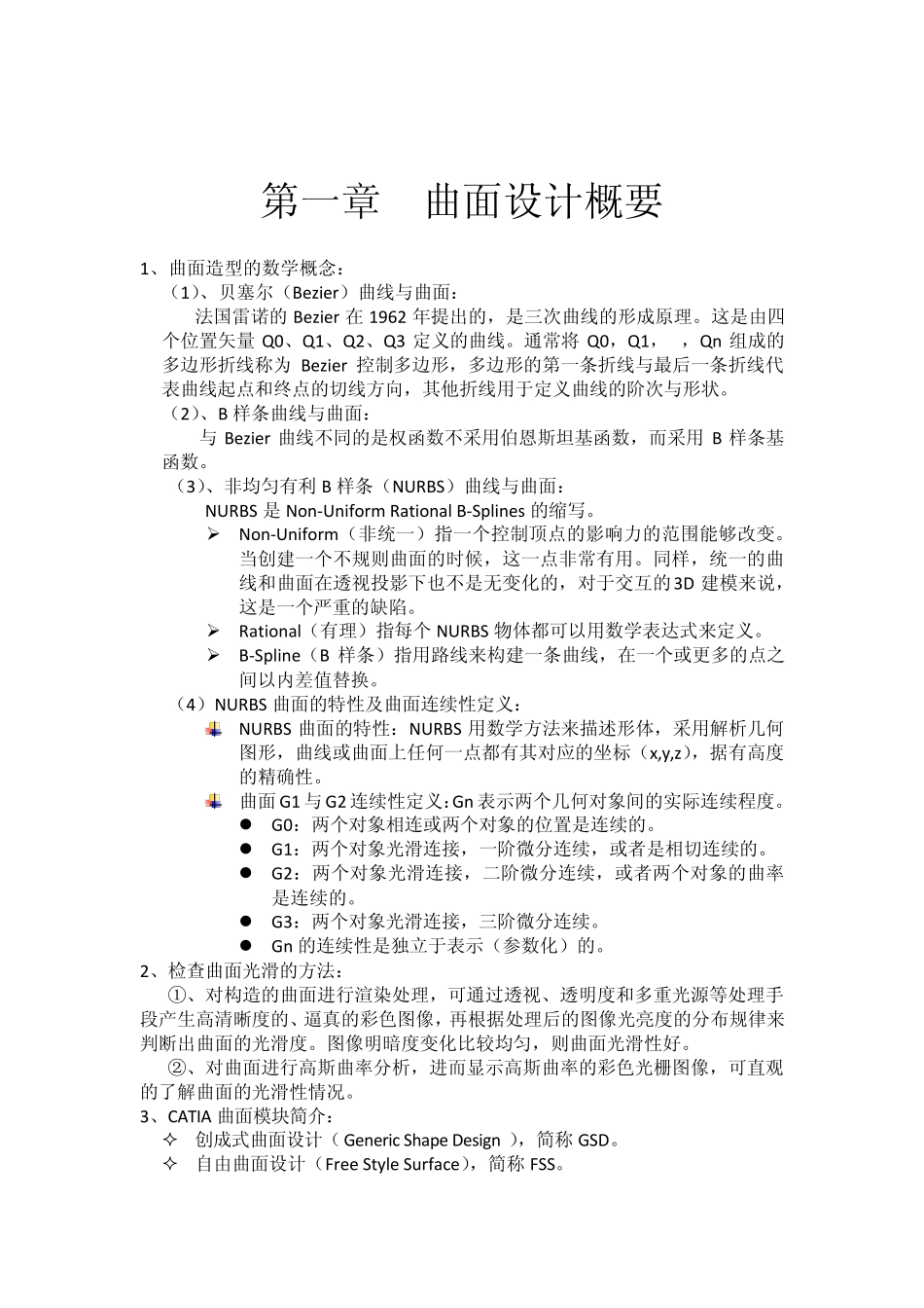 Catia曲面设计_第1页