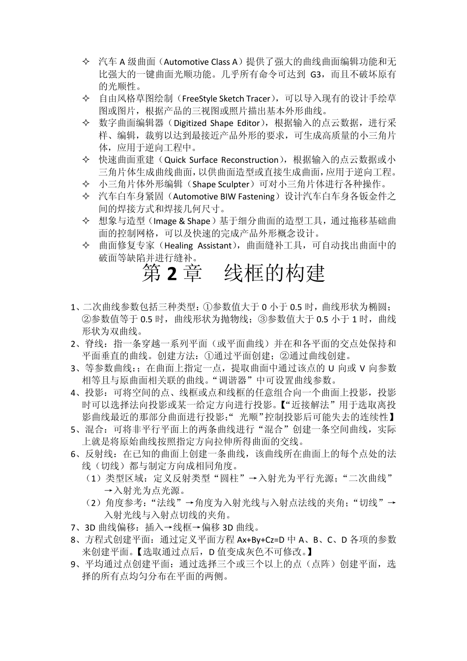 Catia曲面设计_第2页
