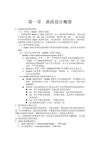 Catia曲面设计