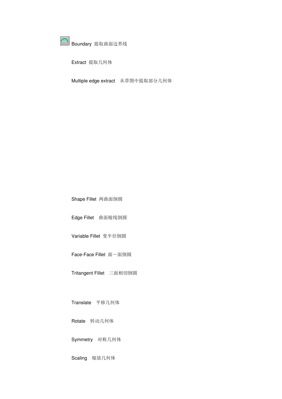 CATIA曲面造型命令_第2页