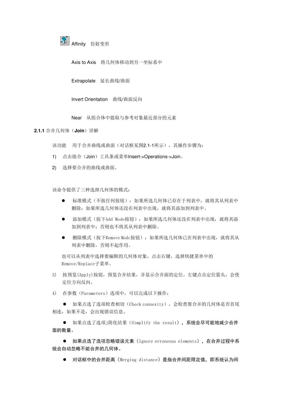 CATIA曲面造型命令_第3页