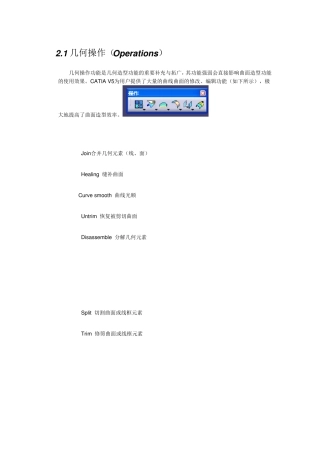 CATIA曲面造型命令