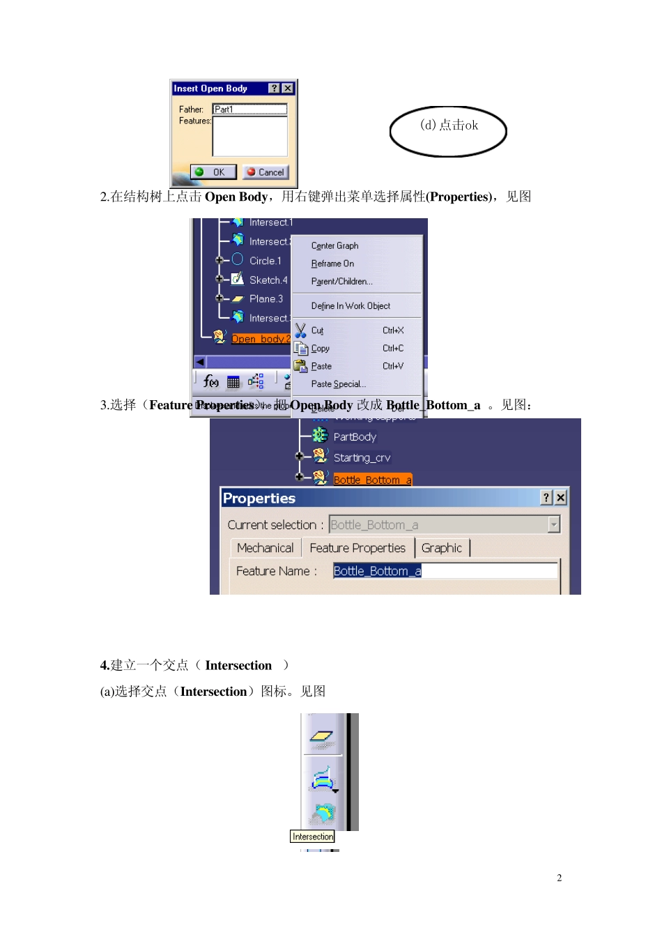 Catia曲面设计的流程_第2页