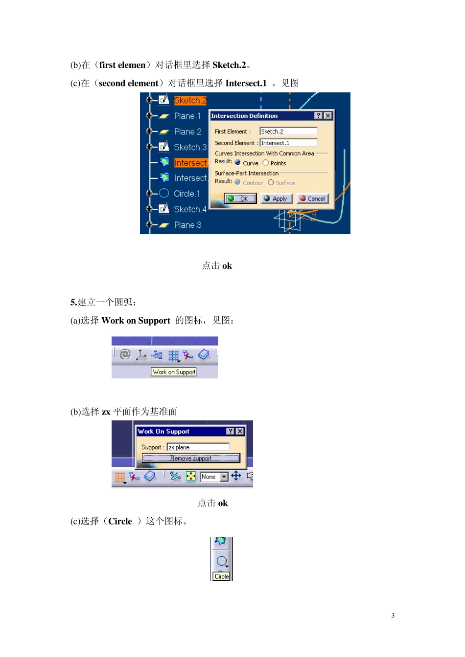 Catia曲面设计的流程_第3页