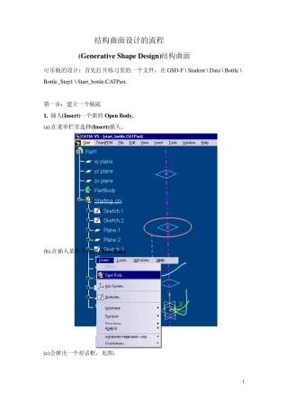 Catia曲面设计的流程