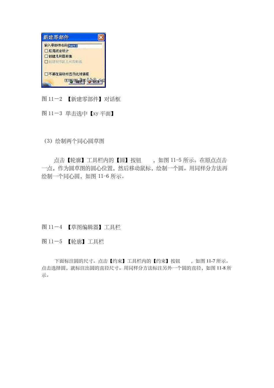 CATIA有限元分析计算实例_第2页