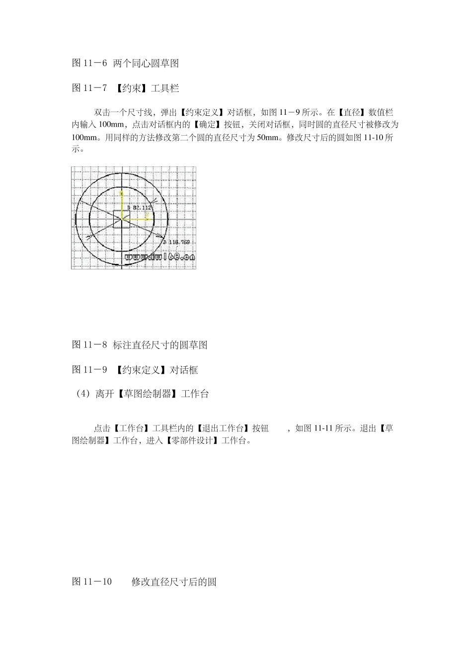 CATIA有限元分析计算实例_第3页
