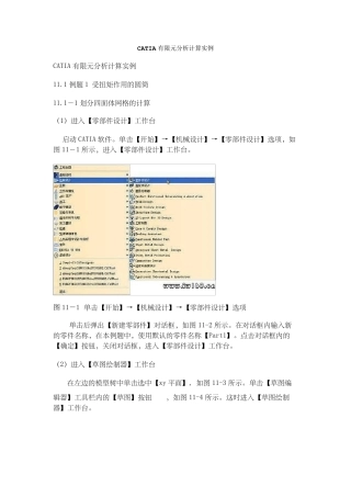 CATIA有限元分析计算实例