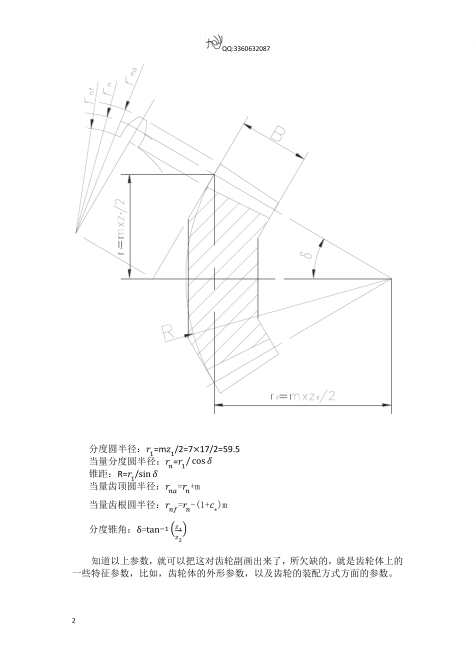 CATIA标准直齿圆锥齿轮的建模_第2页