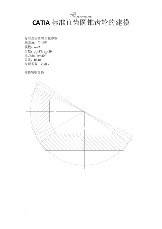 CATIA标准直齿圆锥齿轮的建模