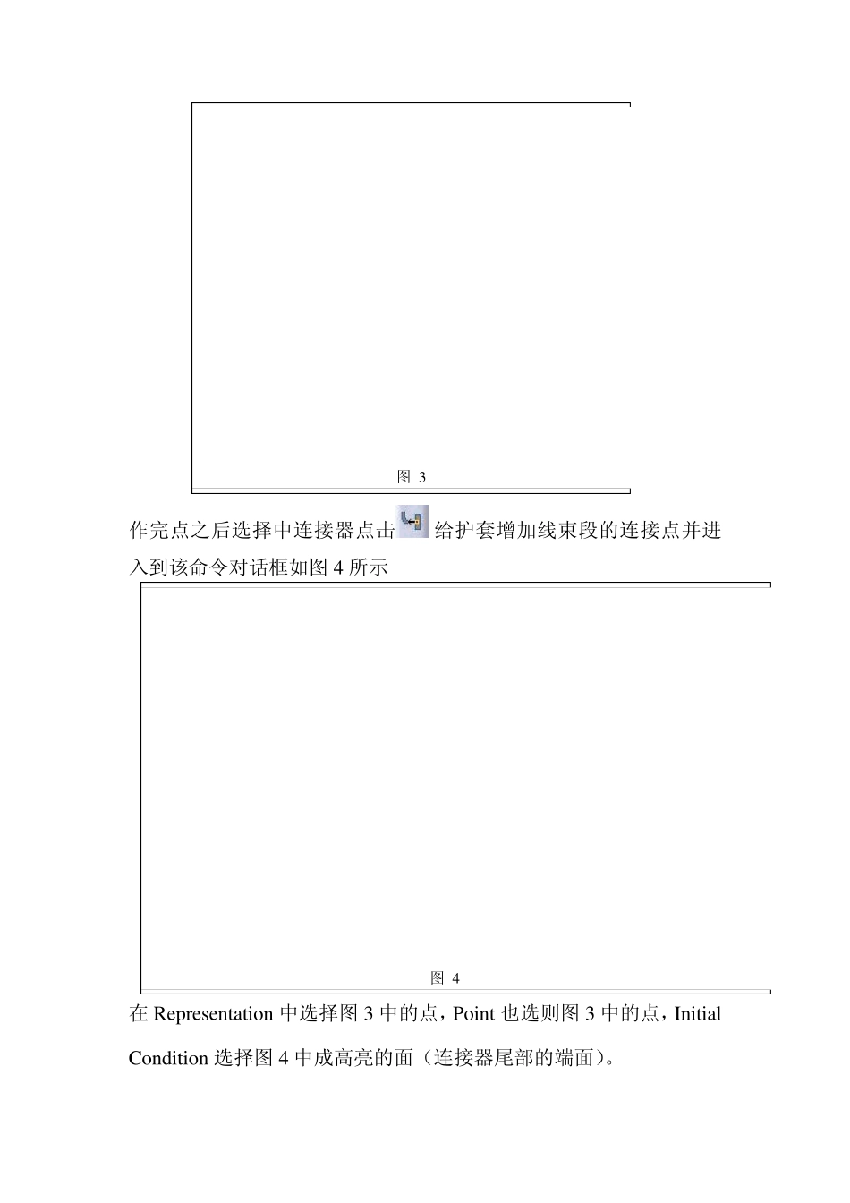 CATIA汽车线束布线演示_第3页