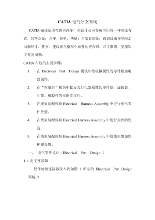 CATIA汽车线束布线演示