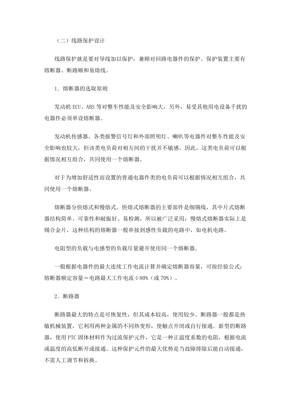 catia汽车线束设计及线束用原材料_第2页