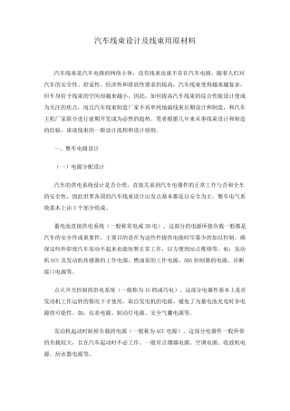 catia汽车线束设计及线束用原材料