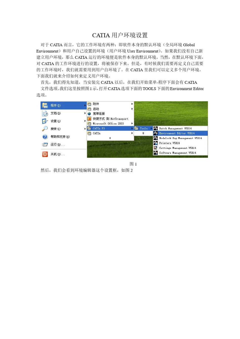 CATIA用户环境设置_第1页