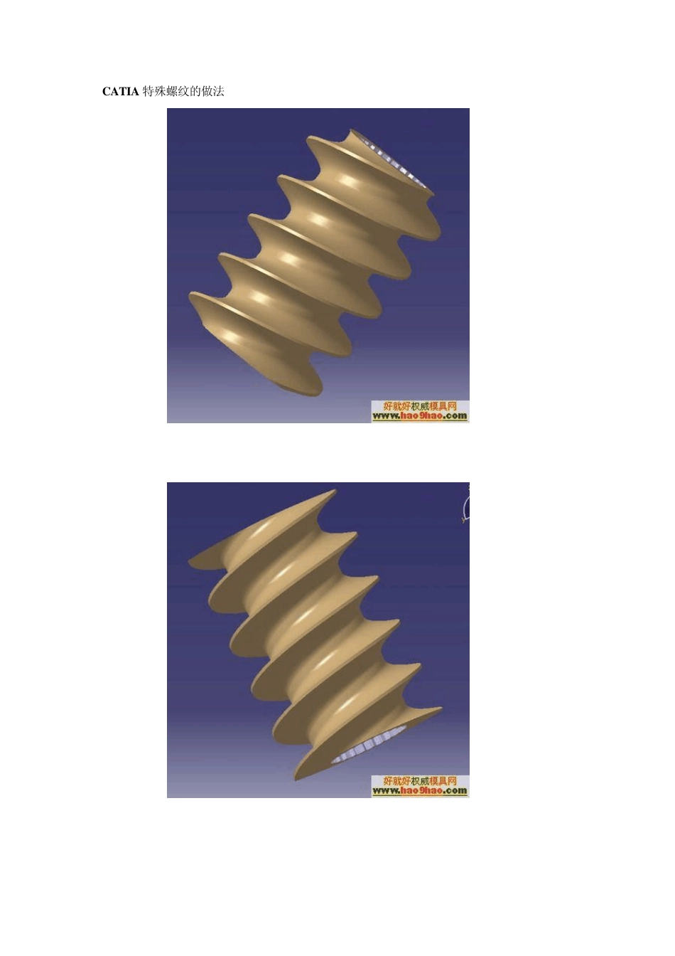 CATIA特殊螺纹的做法_第1页