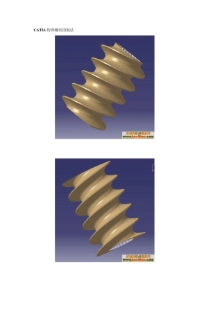 CATIA特殊螺纹的做法