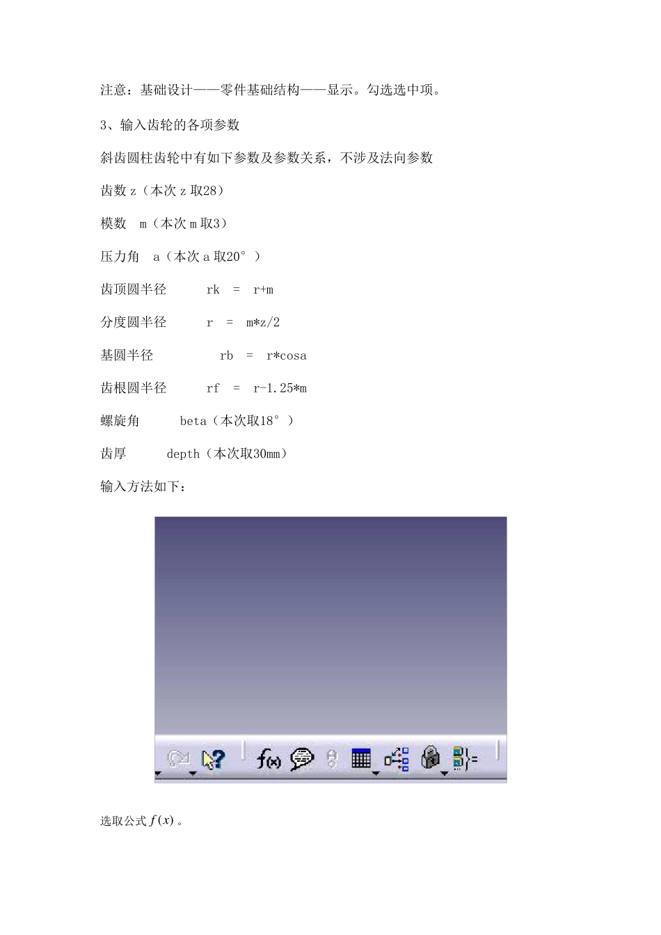 catia画渐开线斜齿轮详细教程_第2页
