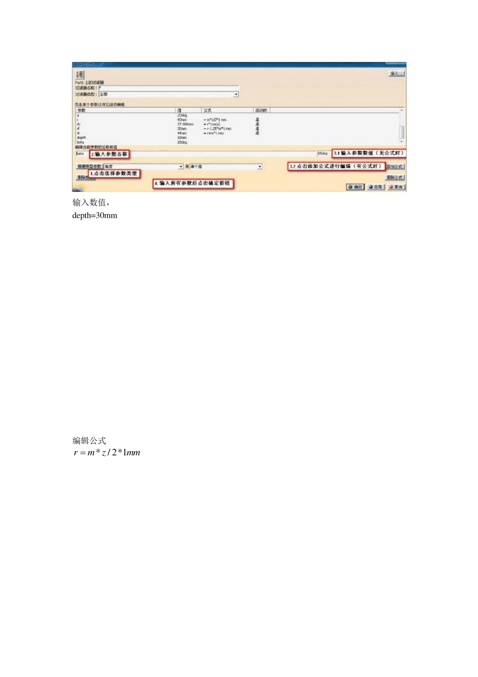 catia画渐开线斜齿轮详细教程_第3页
