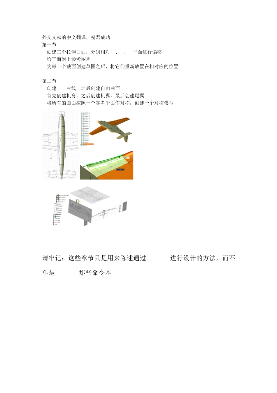 catia画飞机教程中文实例教程以P51为例_第1页