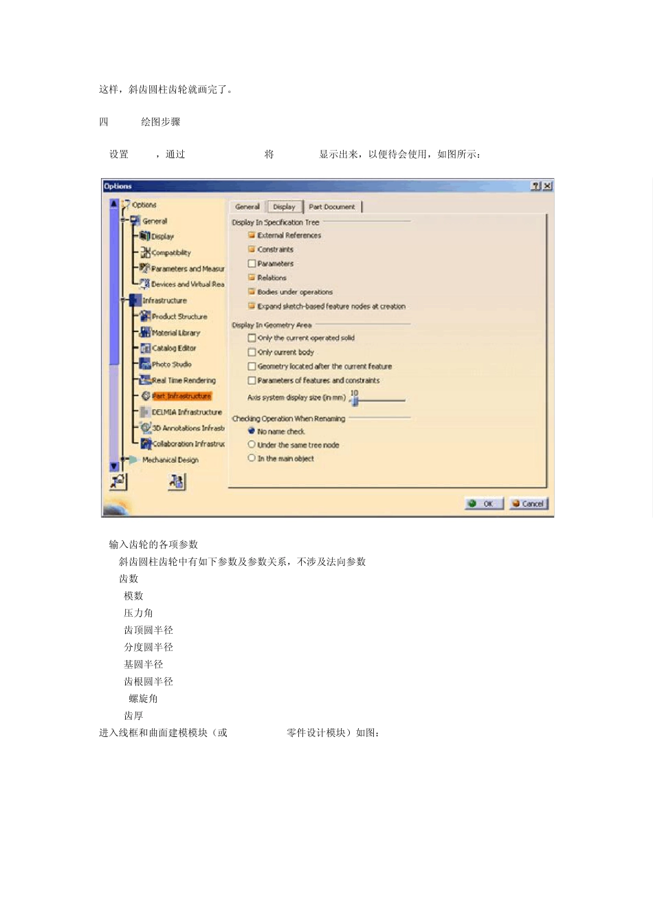 catia画齿轮_第2页