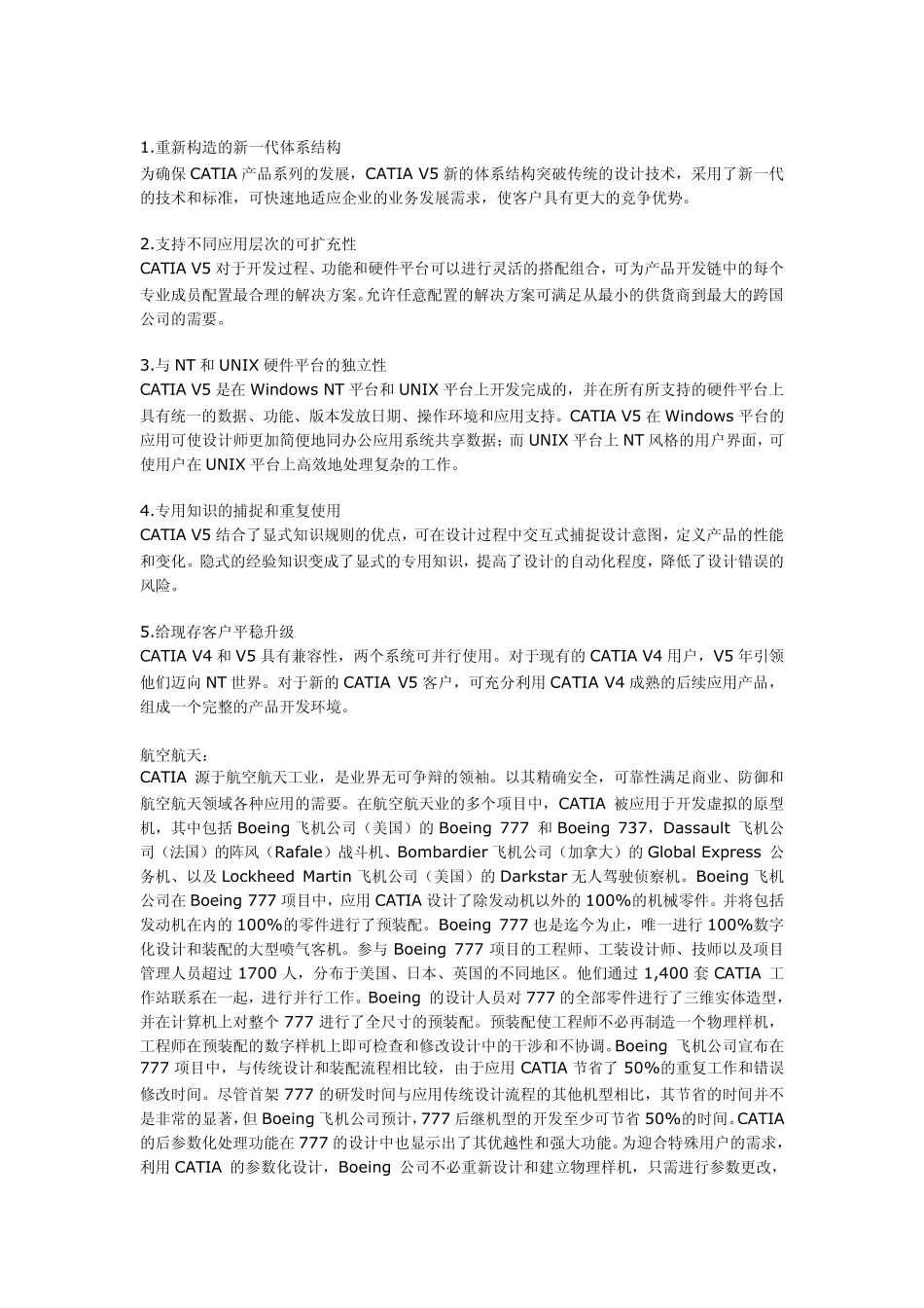 Catia的前景_第2页