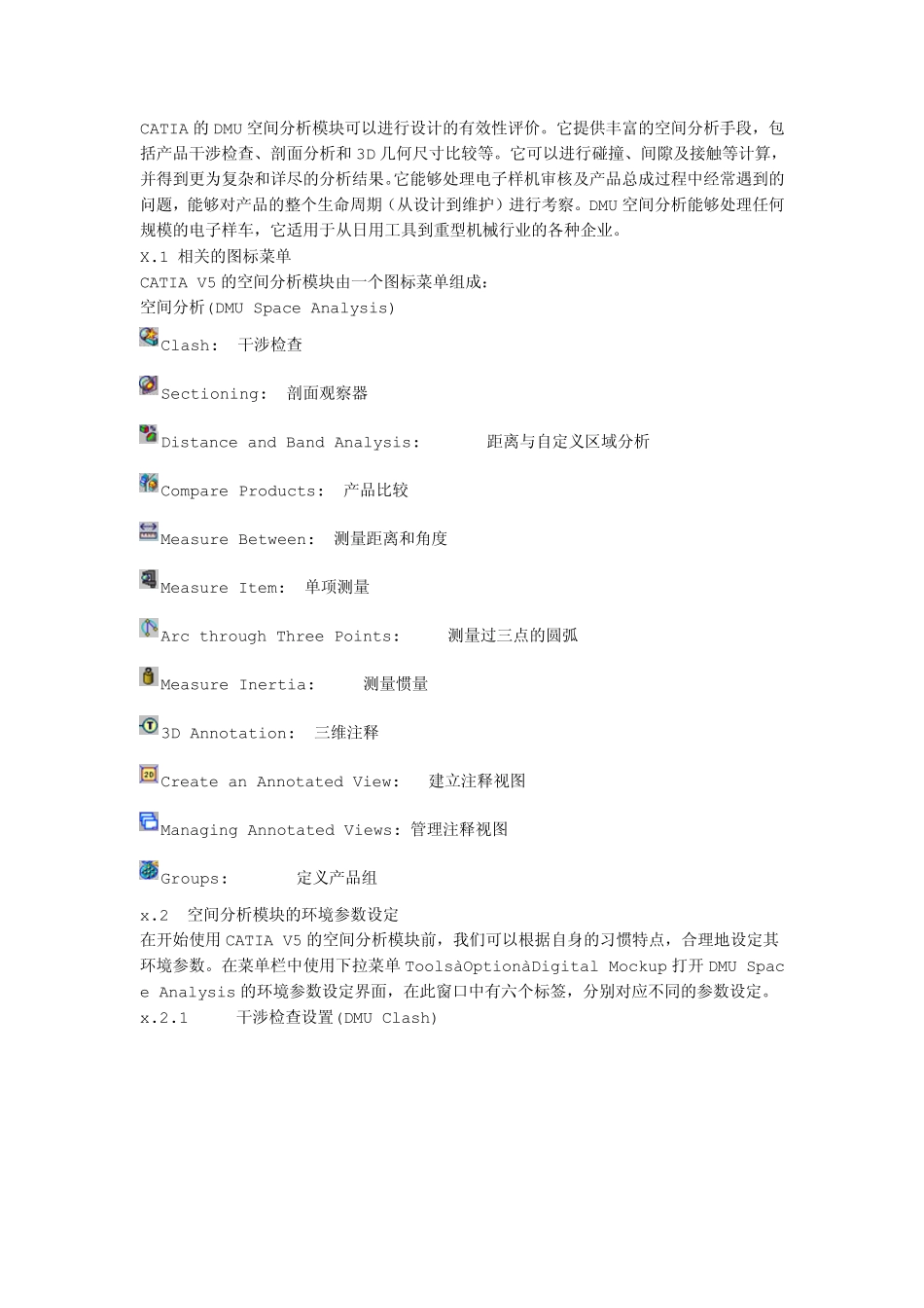 CATIA的DMU空间分析模块_第1页
