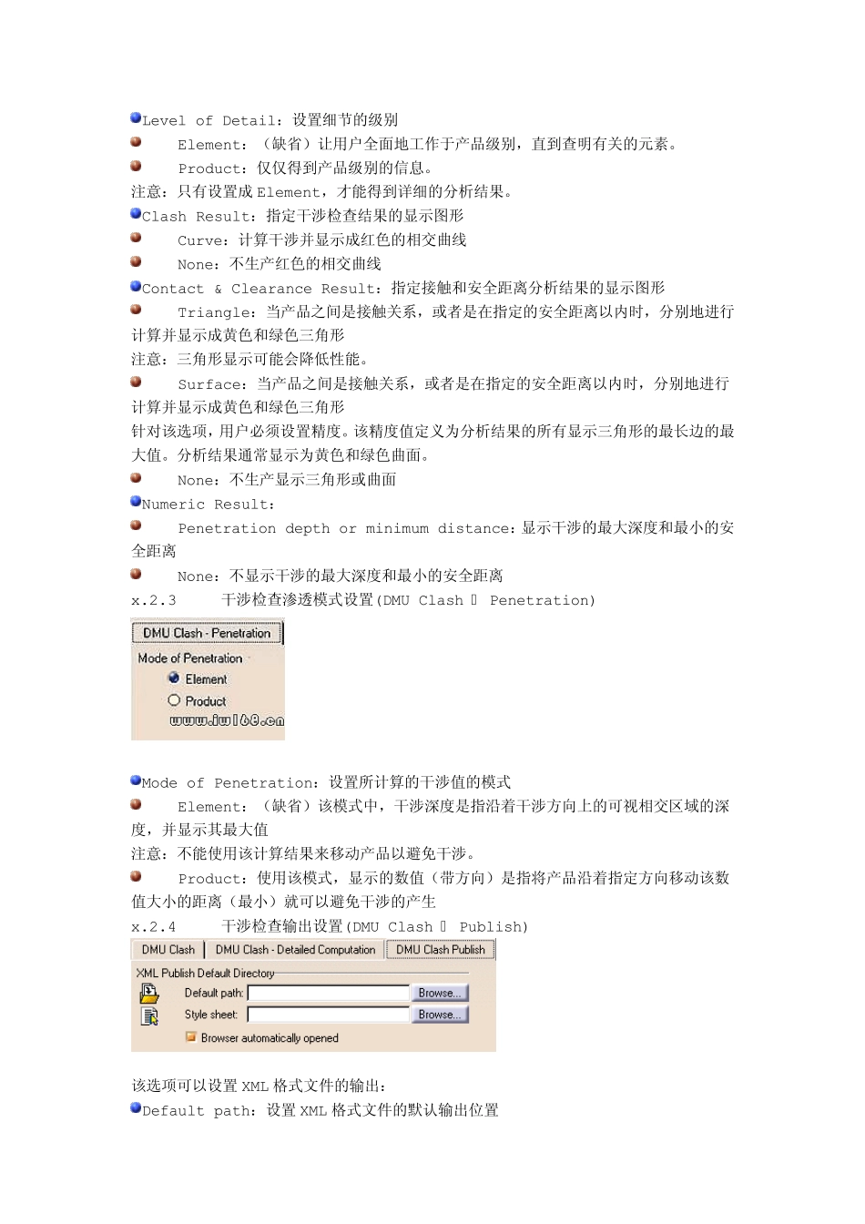 CATIA的DMU空间分析模块_第3页