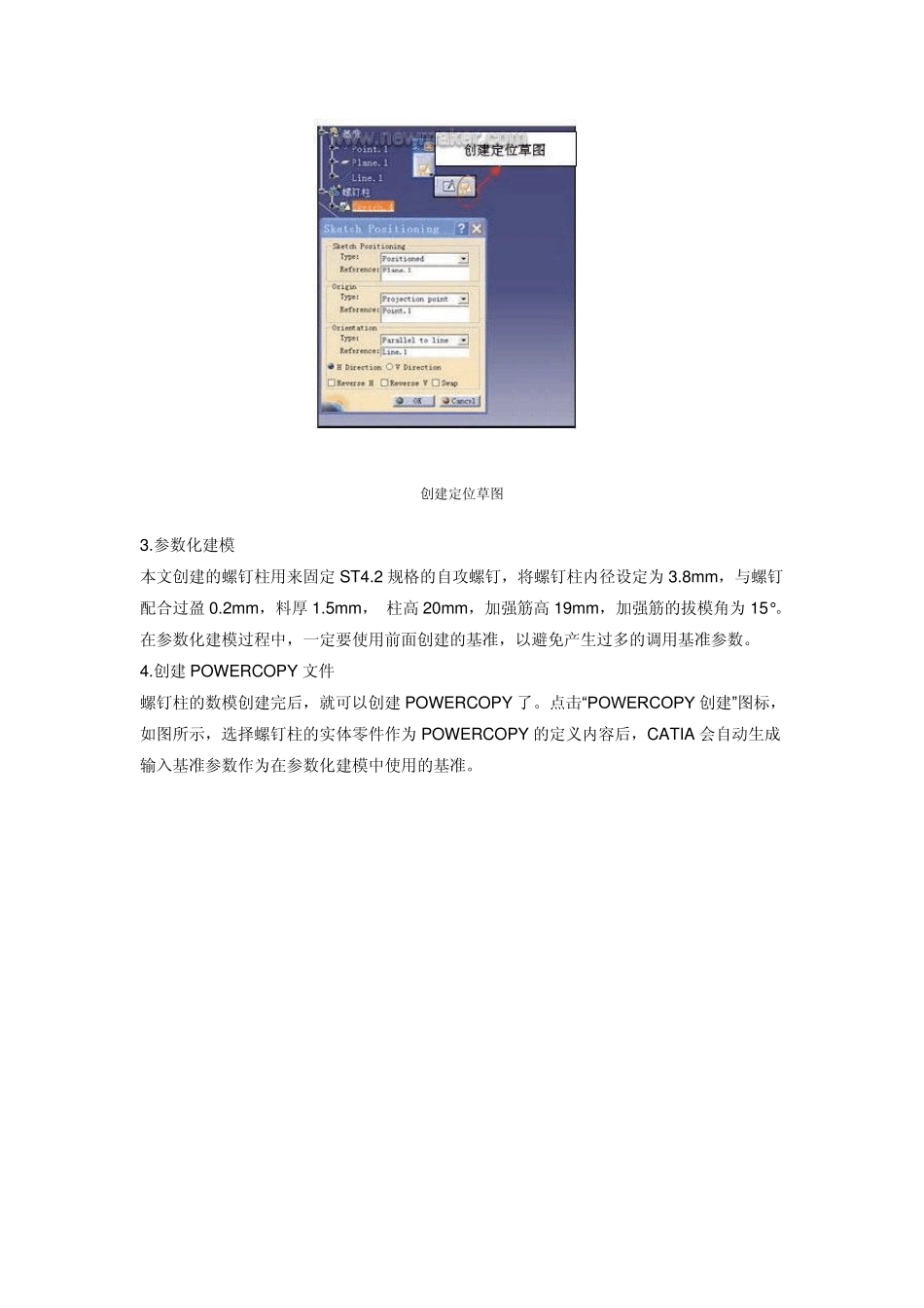 CATIA知识工程技术在汽车内饰结构设计中的应用_第2页