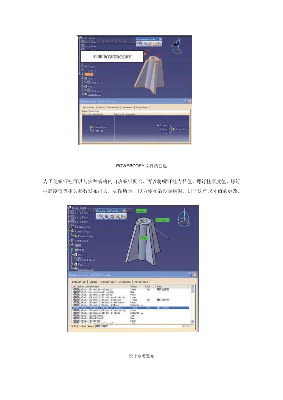 CATIA知识工程技术在汽车内饰结构设计中的应用_第3页