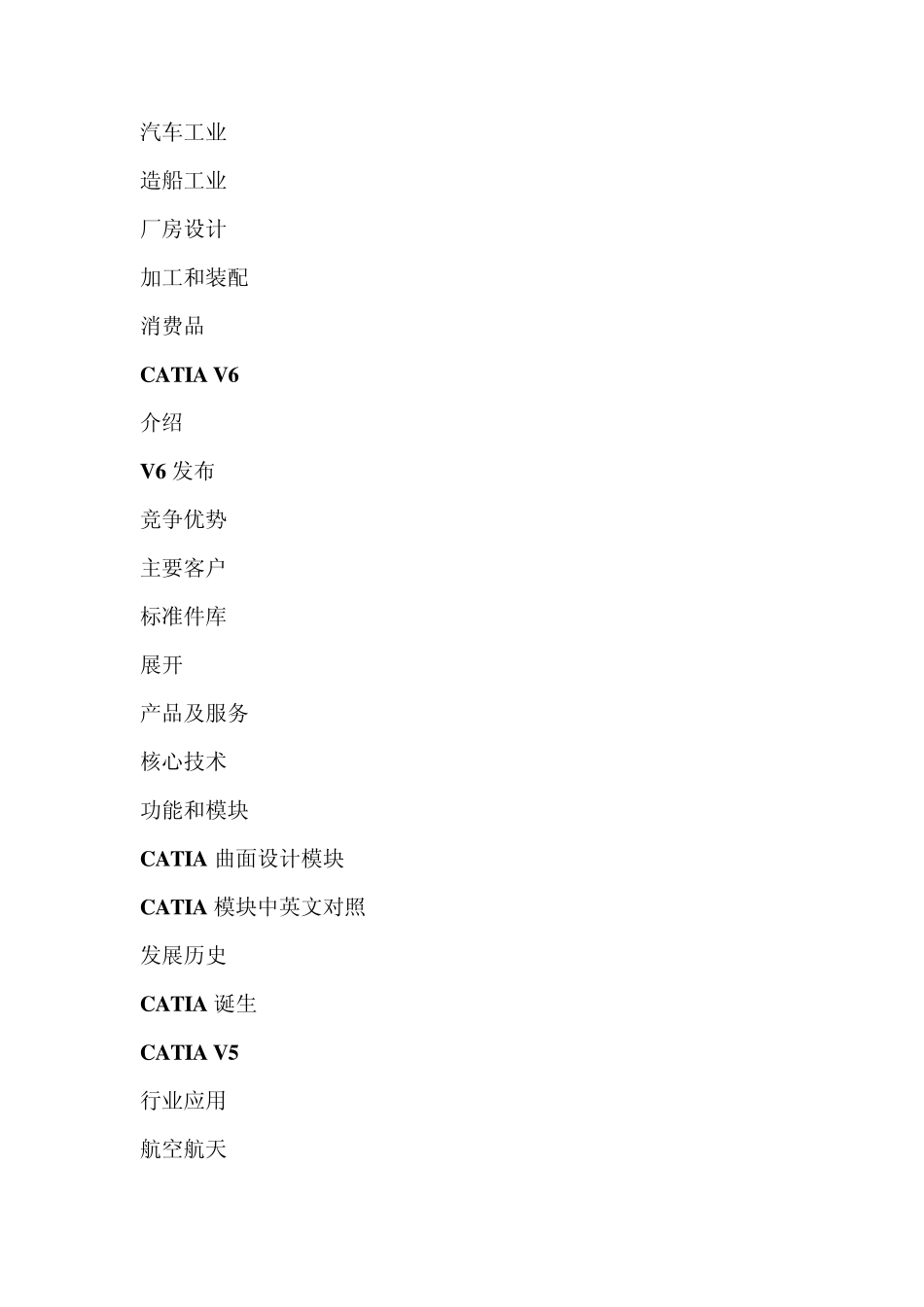 CATIA简介_第2页