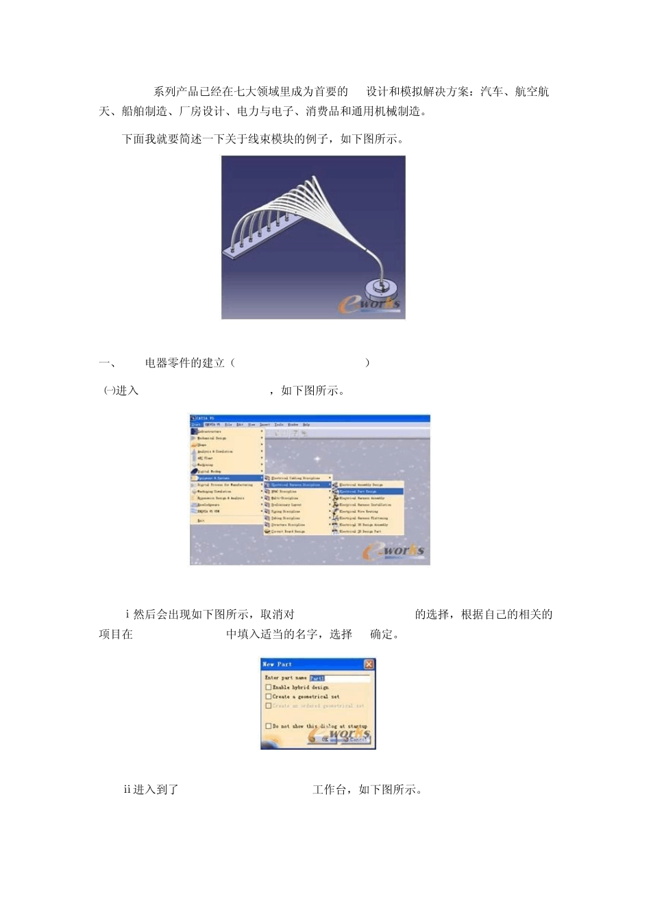 CATIA线束基本步骤_第2页