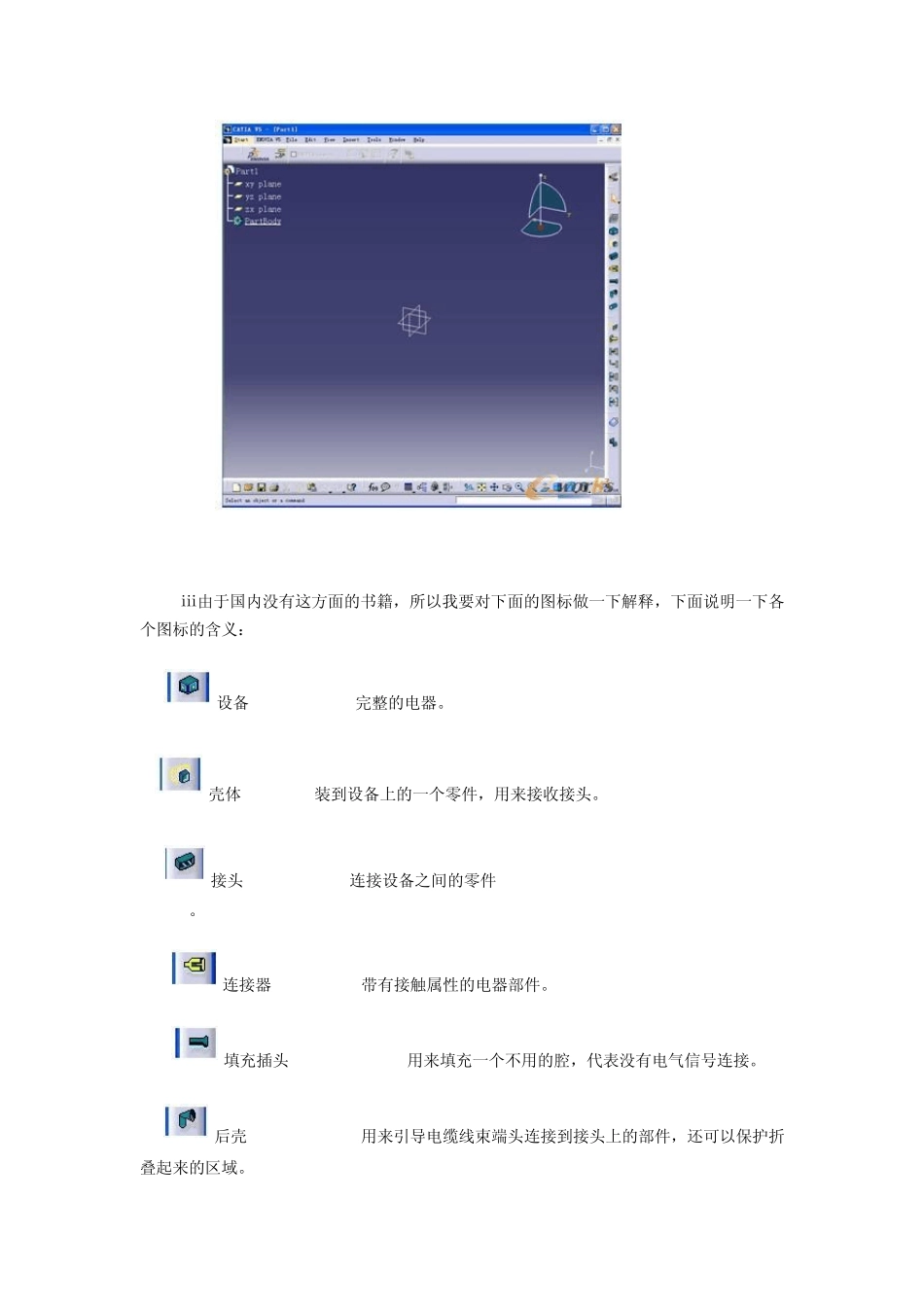 CATIA线束基本步骤_第3页