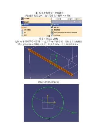 Catia结构设计模块自定义截面库总结