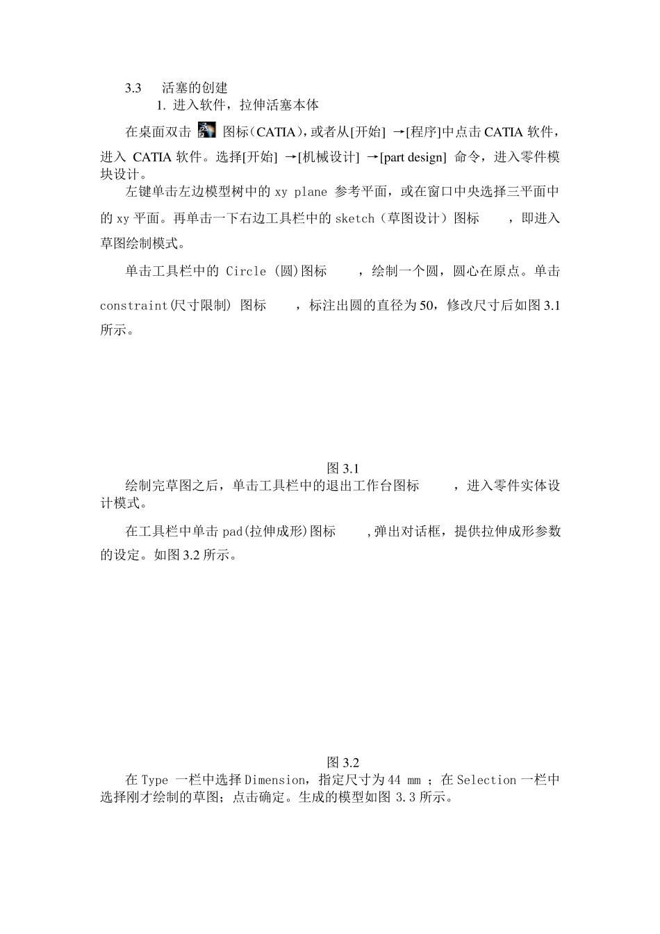 CATIA绘图实例活塞、连杆和气缸_第1页