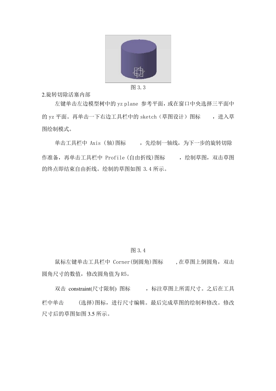 CATIA绘图实例活塞、连杆和气缸_第2页