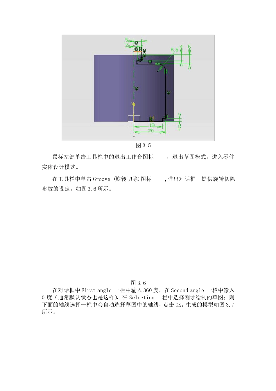 CATIA绘图实例活塞、连杆和气缸_第3页
