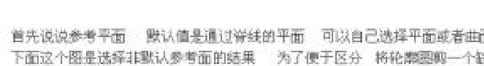 catia脊线与引导线个人详解_第3页