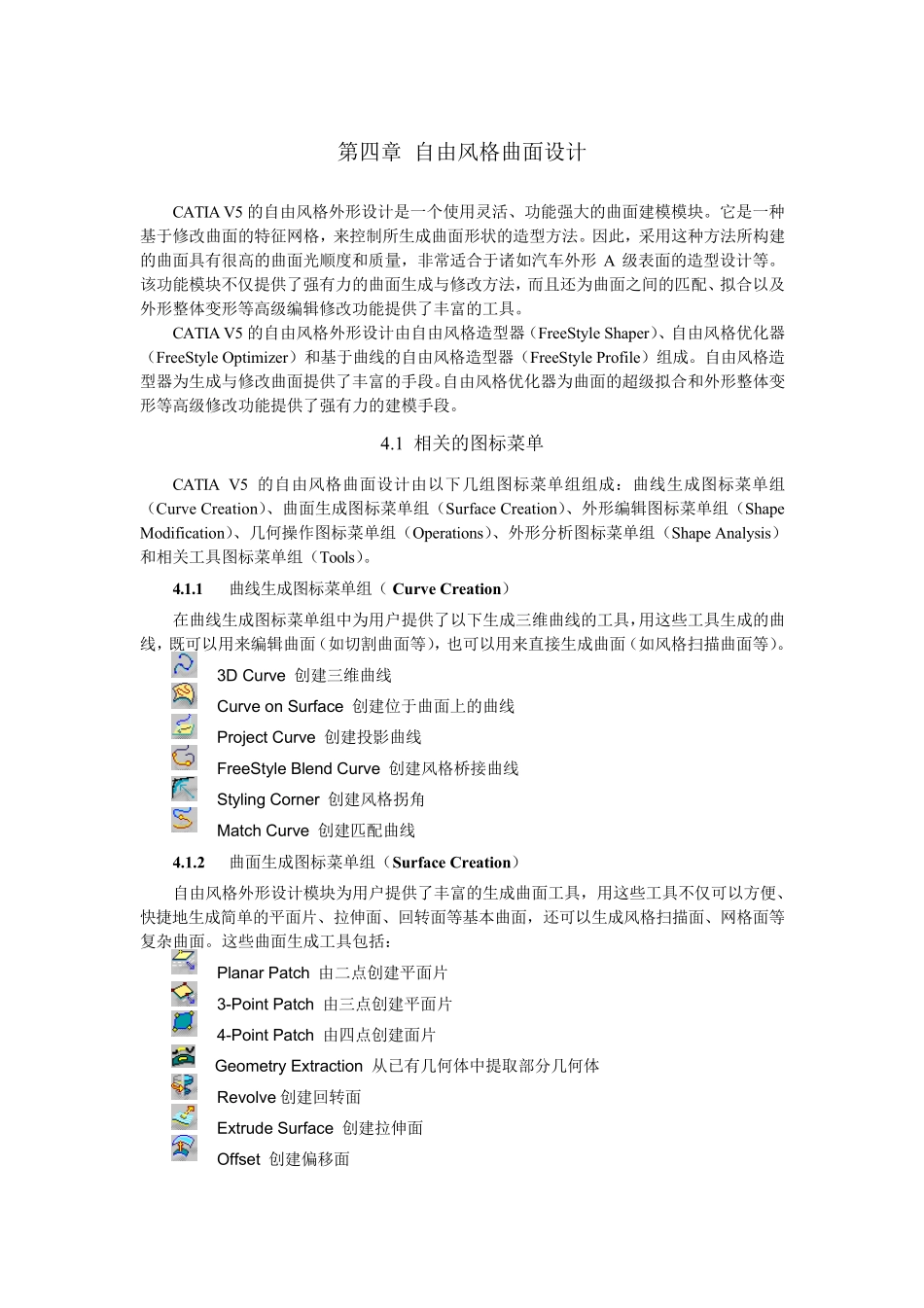 CATIA自由造型_第1页