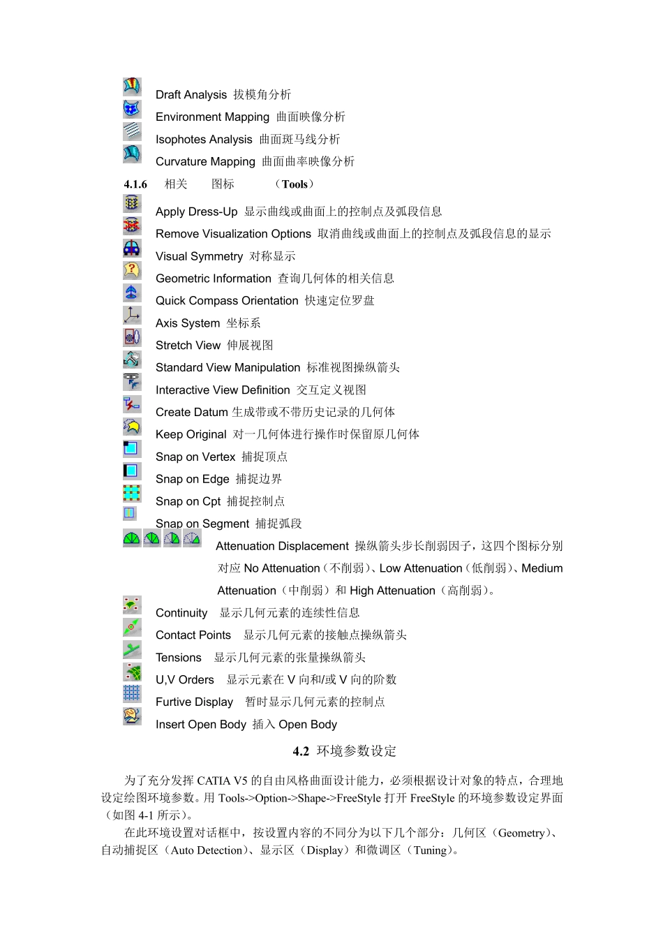 CATIA自由造型_第3页