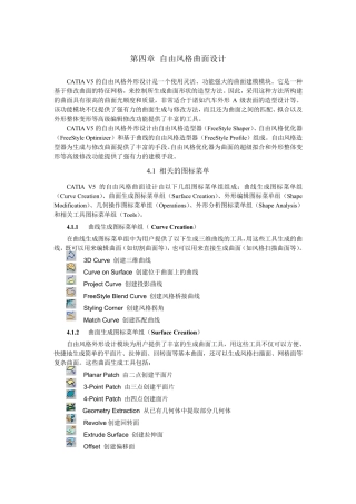 CATIA自由造型