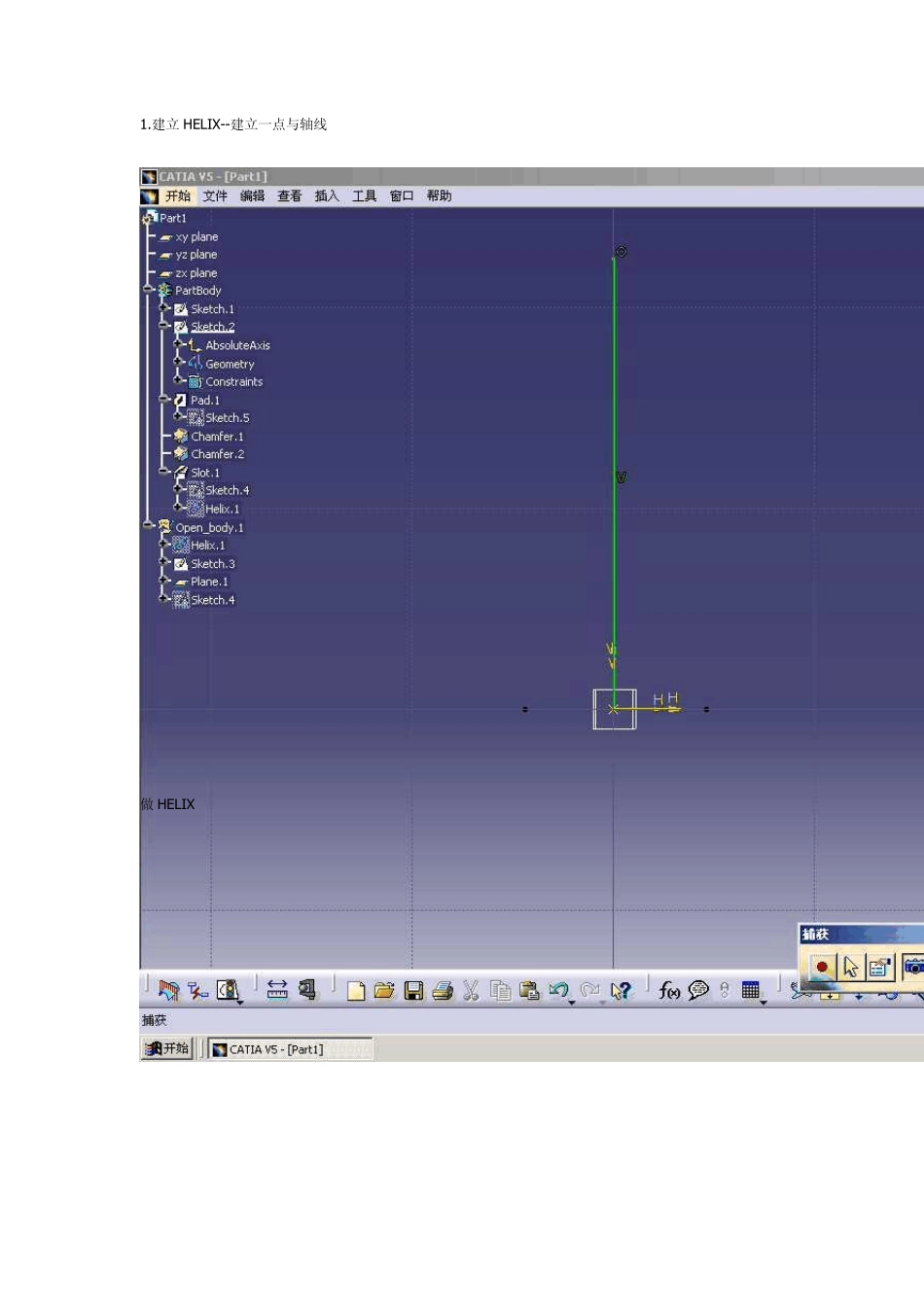 catia螺纹的做法_第1页