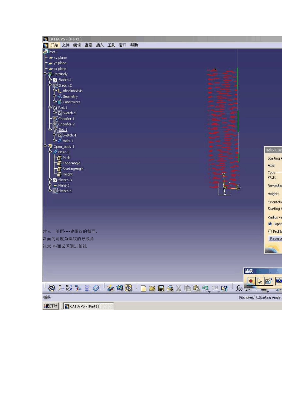 catia螺纹的做法_第2页