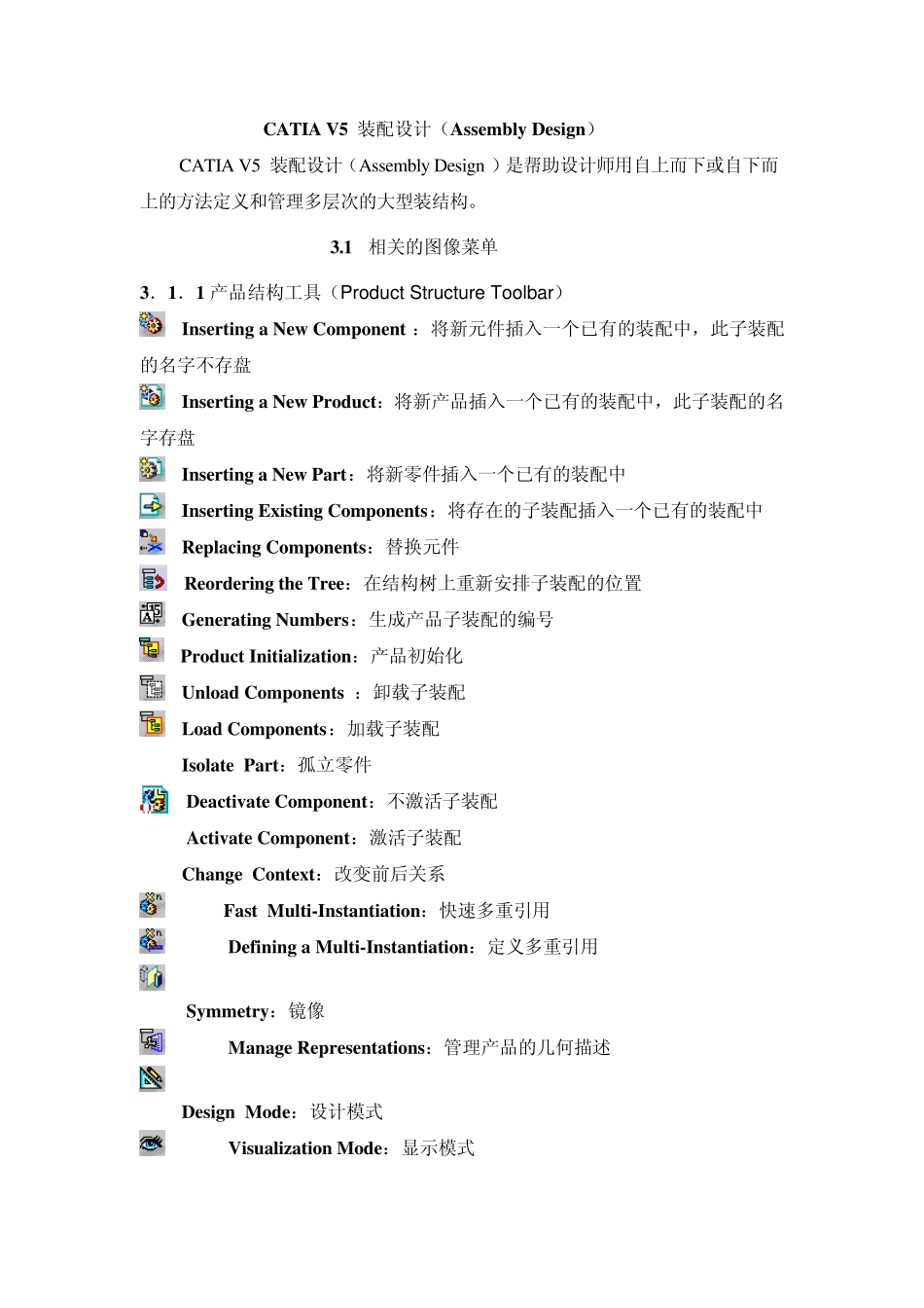 CATIA装配命令注解_第1页